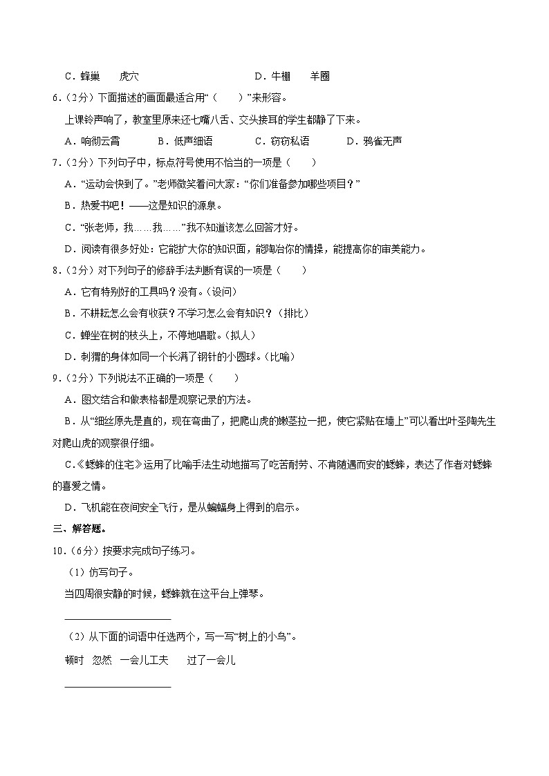2024-2025学年湖北省黄冈市罗田县四年级（上）期中语文试卷第2页