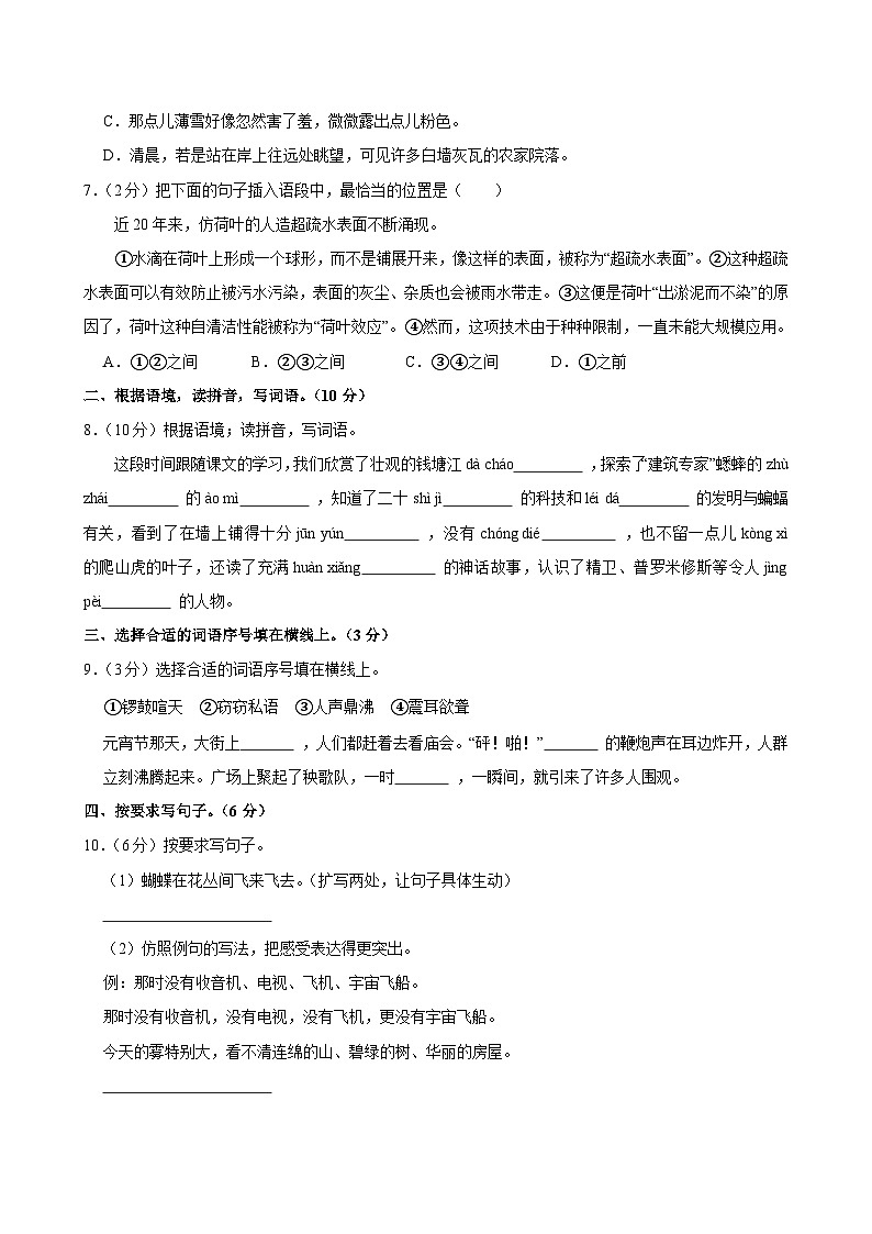 2024-2025学年湖北省襄阳市襄州区四年级（上）期中语文试卷第2页