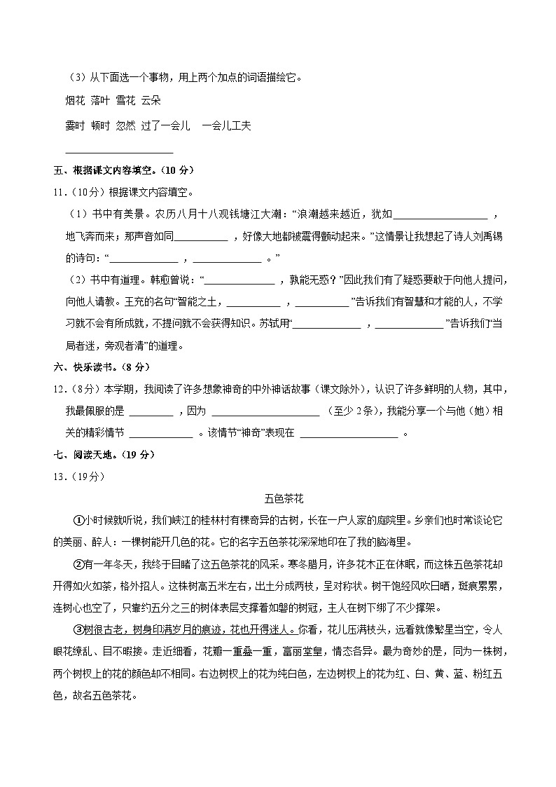 2024-2025学年湖北省襄阳市襄州区四年级（上）期中语文试卷第3页