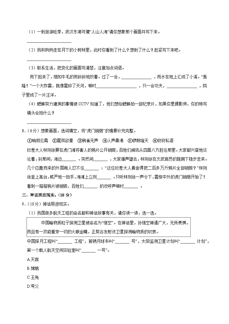 2024-2025学年湖北省孝感市云梦县四年级（上）期中语文试卷第2页