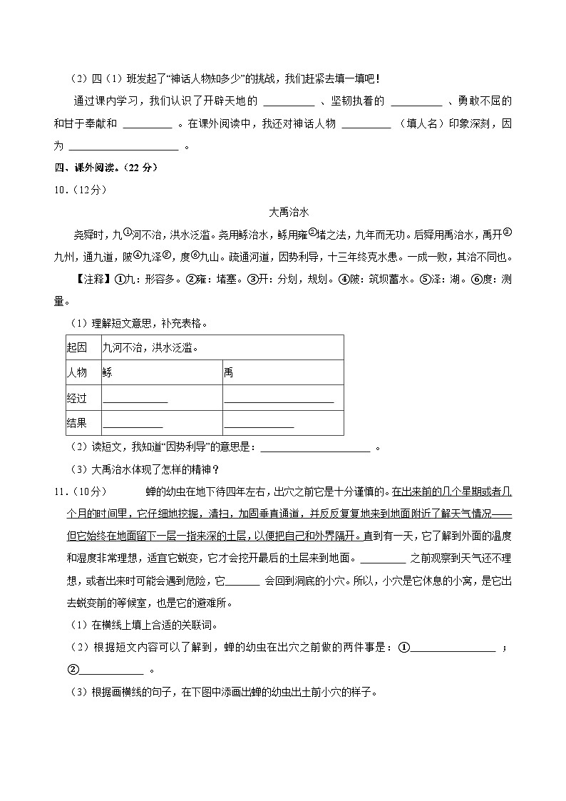 2024-2025学年湖北省孝感市云梦县四年级（上）期中语文试卷第3页