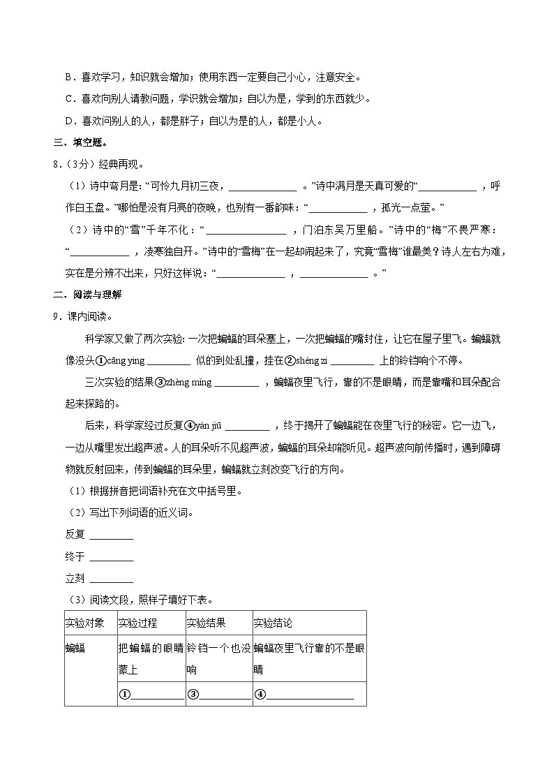 2024-2025学年湖南省常德市汉寿县四年级（上）期中语文试卷第2页