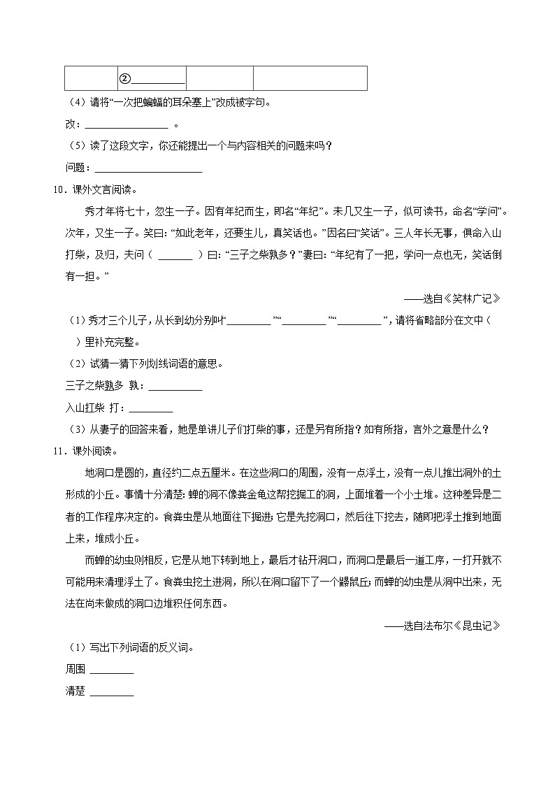 2024-2025学年湖南省常德市汉寿县四年级（上）期中语文试卷第3页