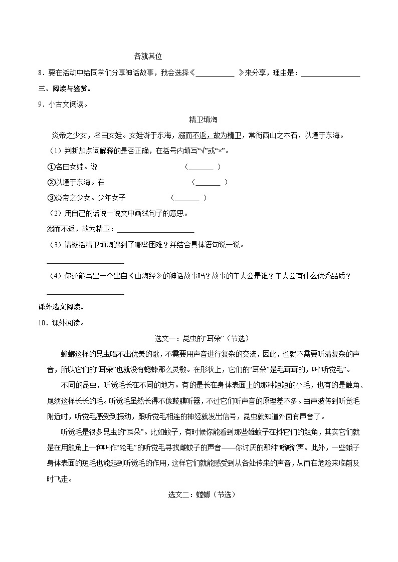 2024-2025学年湖南省怀化市通道县四年级（上）期中语文试卷第3页