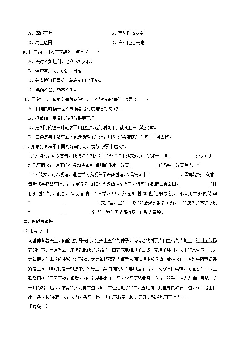2024-2025学年江苏省连云港市四年级（上）期中语文试卷第2页