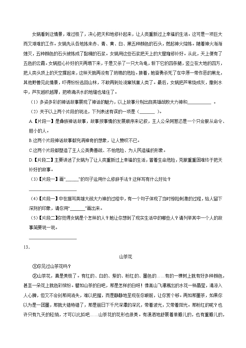 2024-2025学年江苏省连云港市四年级（上）期中语文试卷第3页