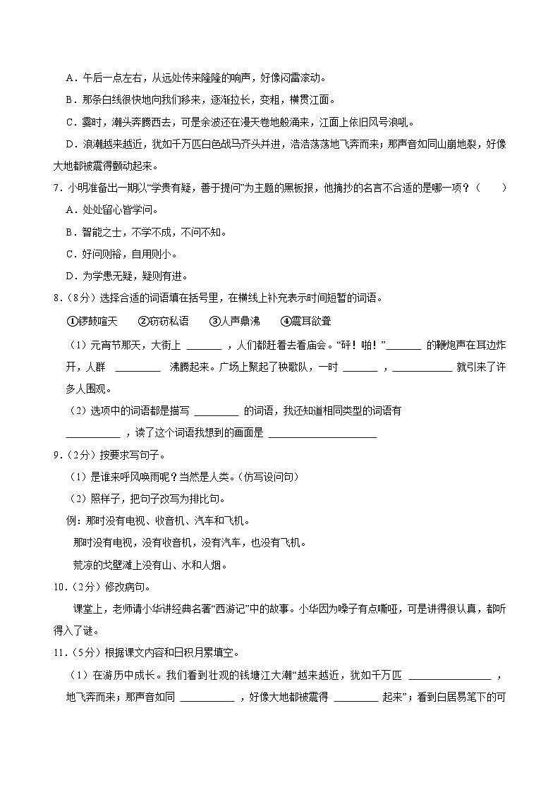 2024-2025学年江苏省南通市如东县四年级（上）期中语文试卷第2页