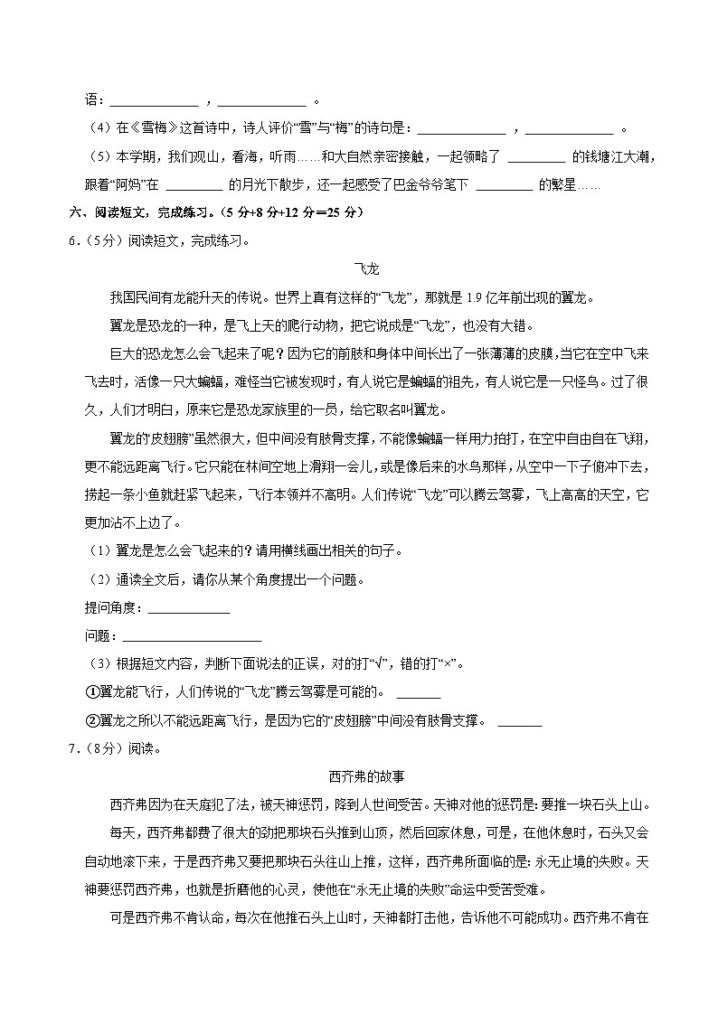 2024-2025学年江苏省宿迁市沭阳县四年级（上）期中语文试卷第2页