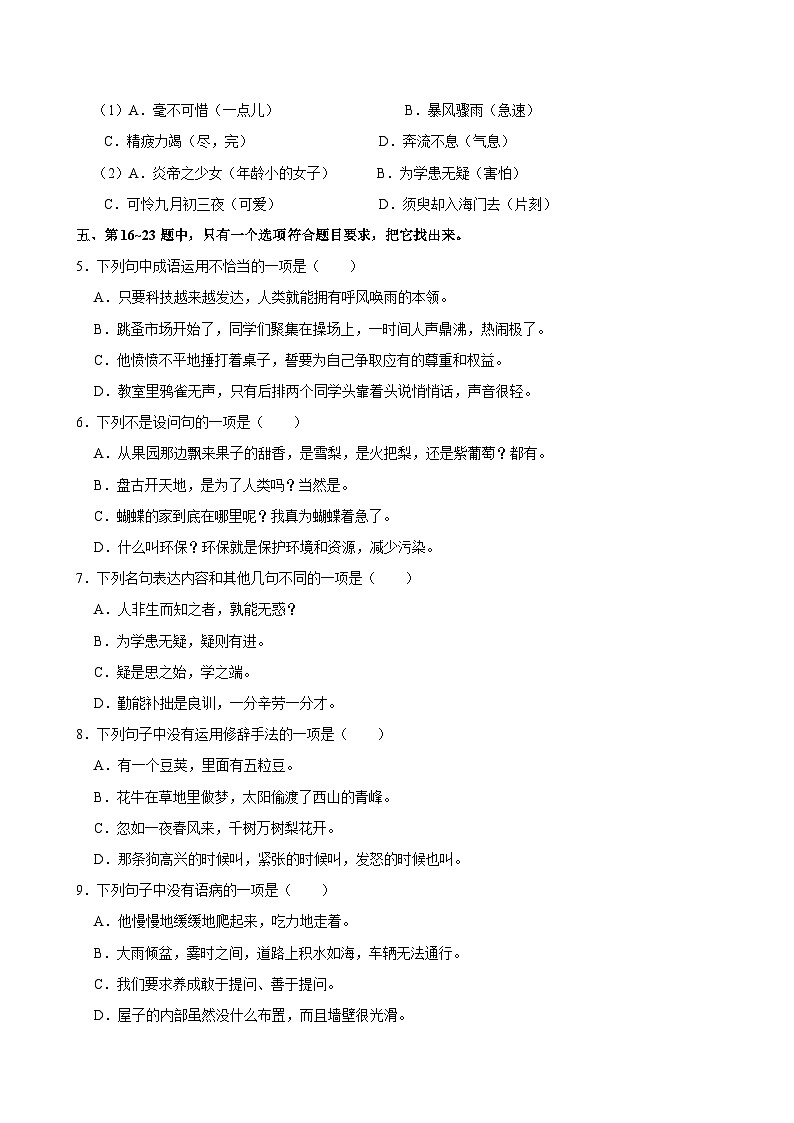 2024-2025学年江苏省盐城市某区四年级（上）期中语文试卷第2页