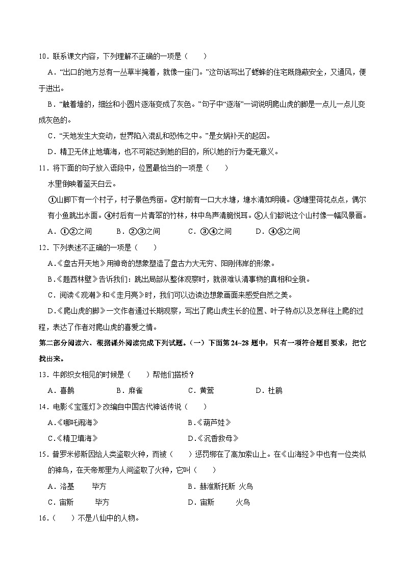 2024-2025学年江苏省盐城市某区四年级（上）期中语文试卷第3页