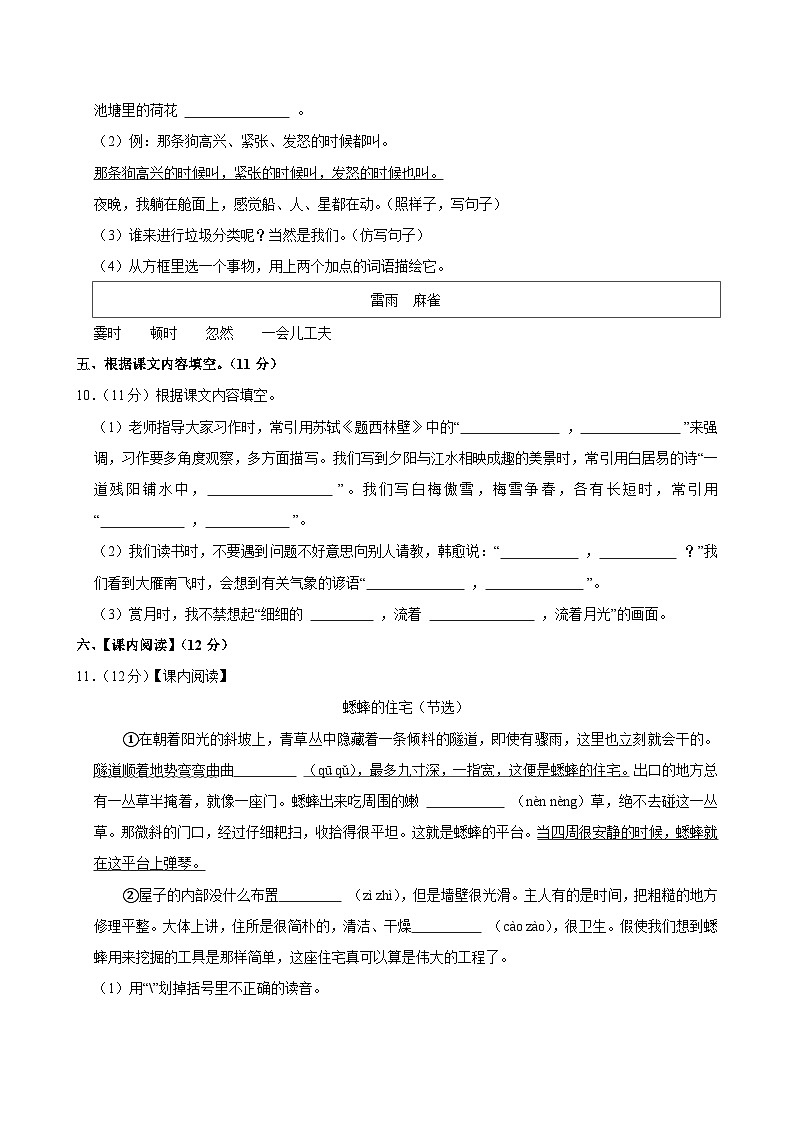 2024-2025学年江苏省镇江市句容市四年级（上）期中语文试卷第3页