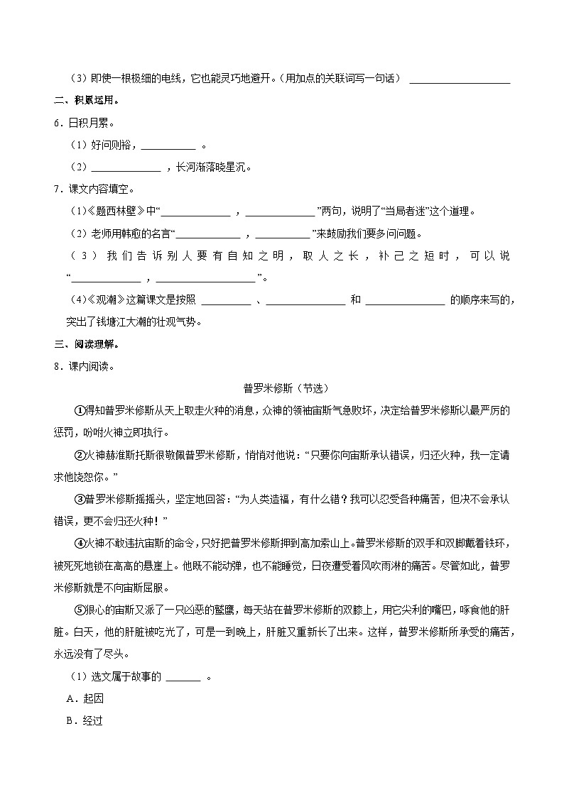 2024-2025学年江西省九江市修水县四年级（上）期中语文试卷第2页