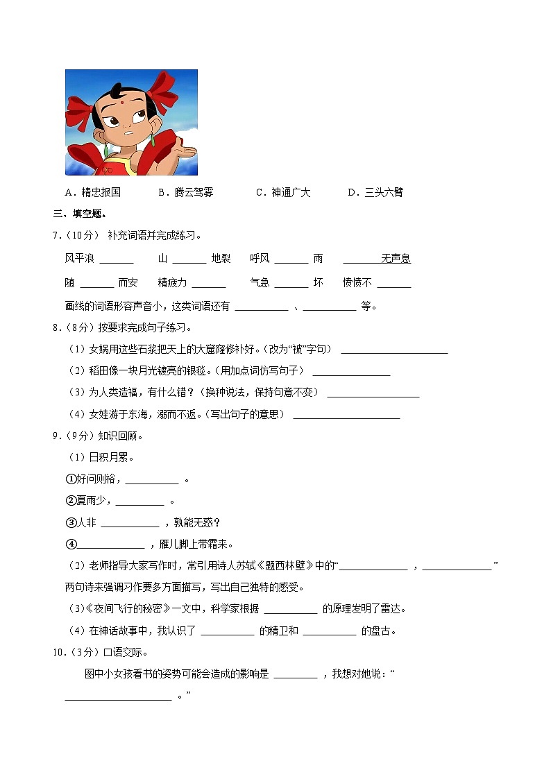 2024-2025学年江西省宜春市丰城市多校四年级（上）期中语文试卷第2页
