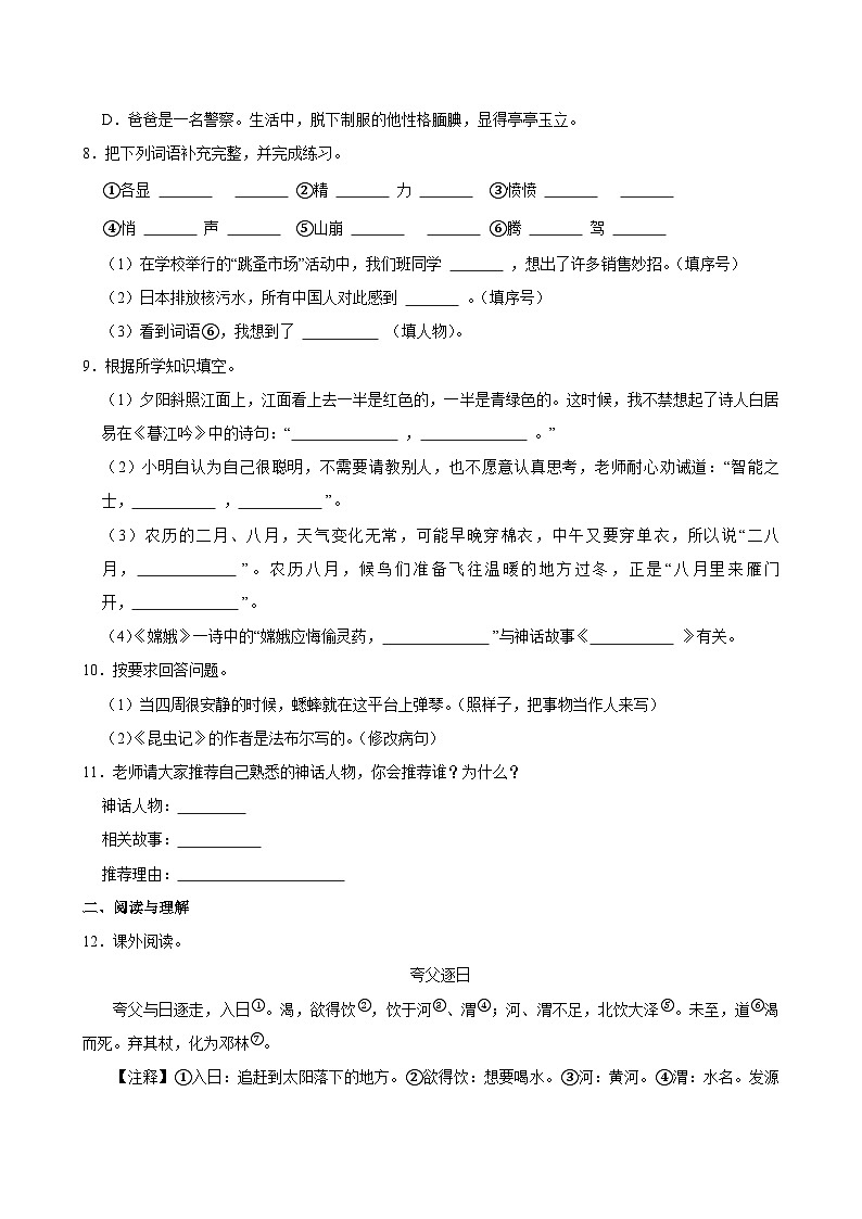 2024-2025学年江西省宜春市万载县四年级（上）期中语文试卷第2页