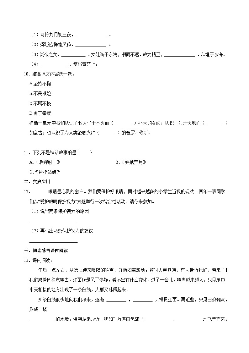 2024-2025学年辽宁省鞍山市高新区四年级（上）期中语文试卷第2页