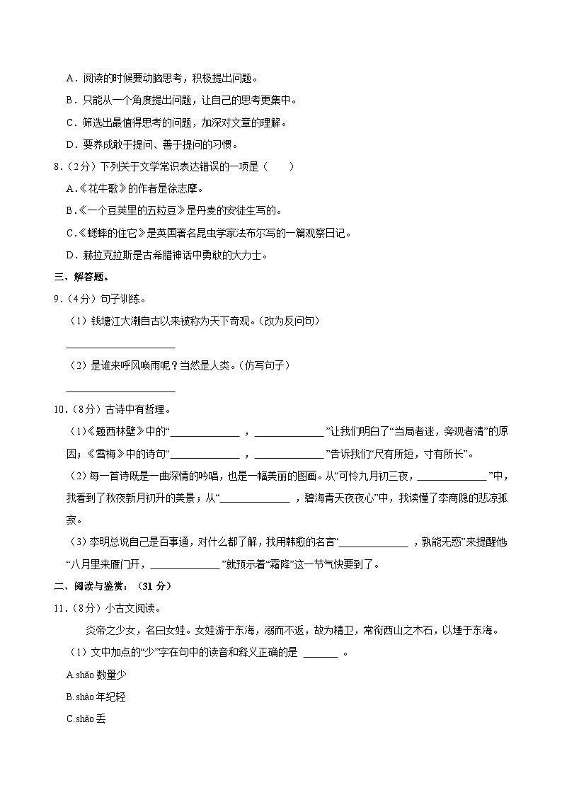 2024-2025学年辽宁省鞍山市海城市四年级（上）期中语文试卷第2页