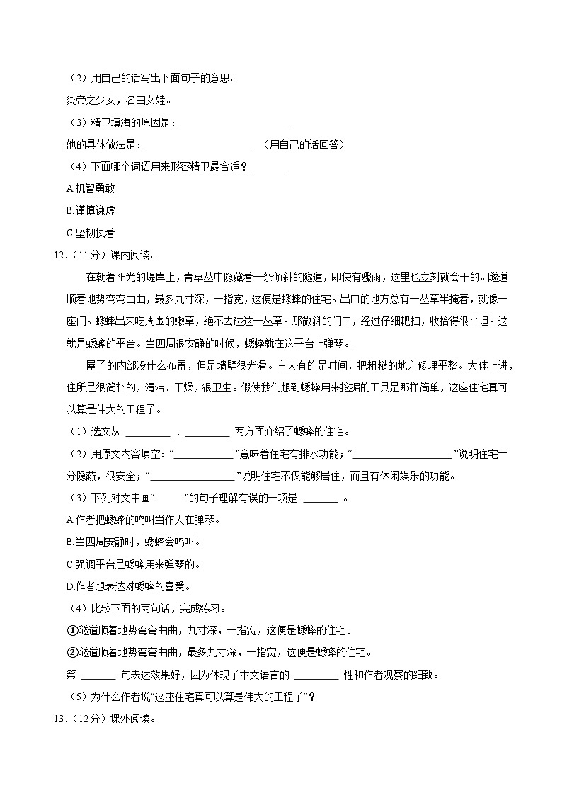 2024-2025学年辽宁省鞍山市海城市四年级（上）期中语文试卷第3页