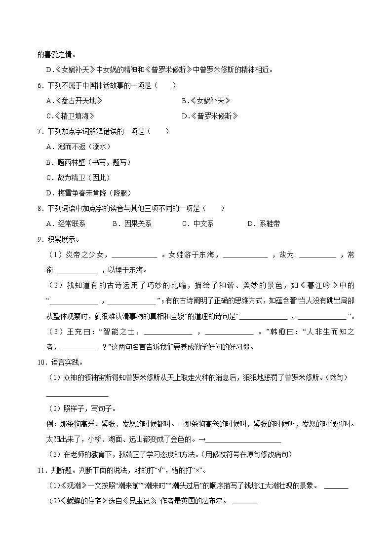 2024-2025学年四川省自贡市高新区四年级（上）期中语文试卷第2页