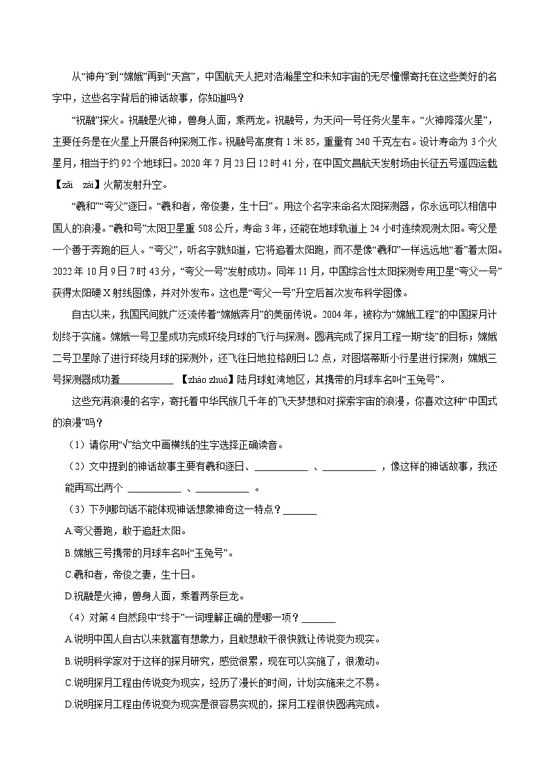 2024-2025学年山东省临沂市临沭县四年级（上）期中语文试卷第3页