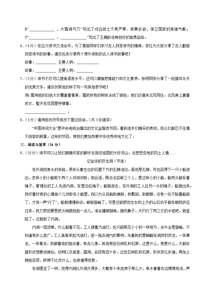 2024-2025学年山东省临沂市河东区多校四年级（上）期中语文试卷第2页