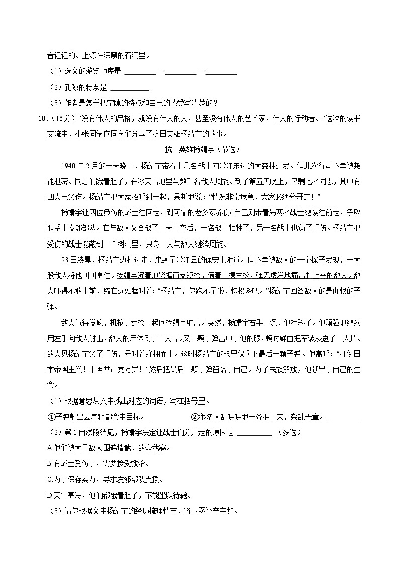 2024-2025学年山东省临沂市河东区多校四年级（上）期中语文试卷第3页