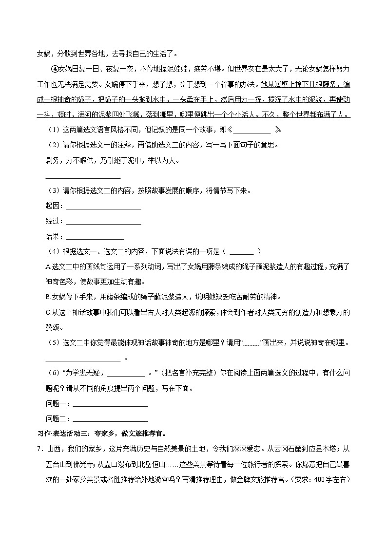 2024-2025学年山西省太原市四年级（上）期中语文试卷第3页