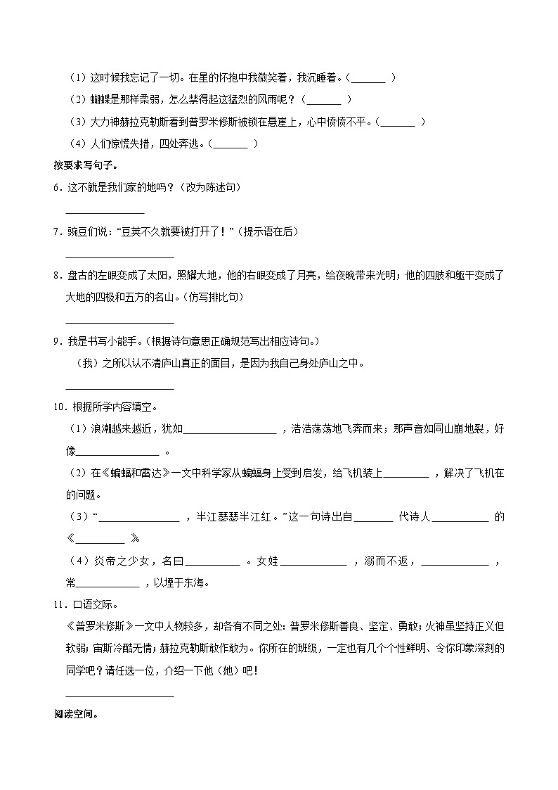 2025-2026学年河北省秦皇岛市山海关区兴华小学四年级（上）期中语文试卷第2页