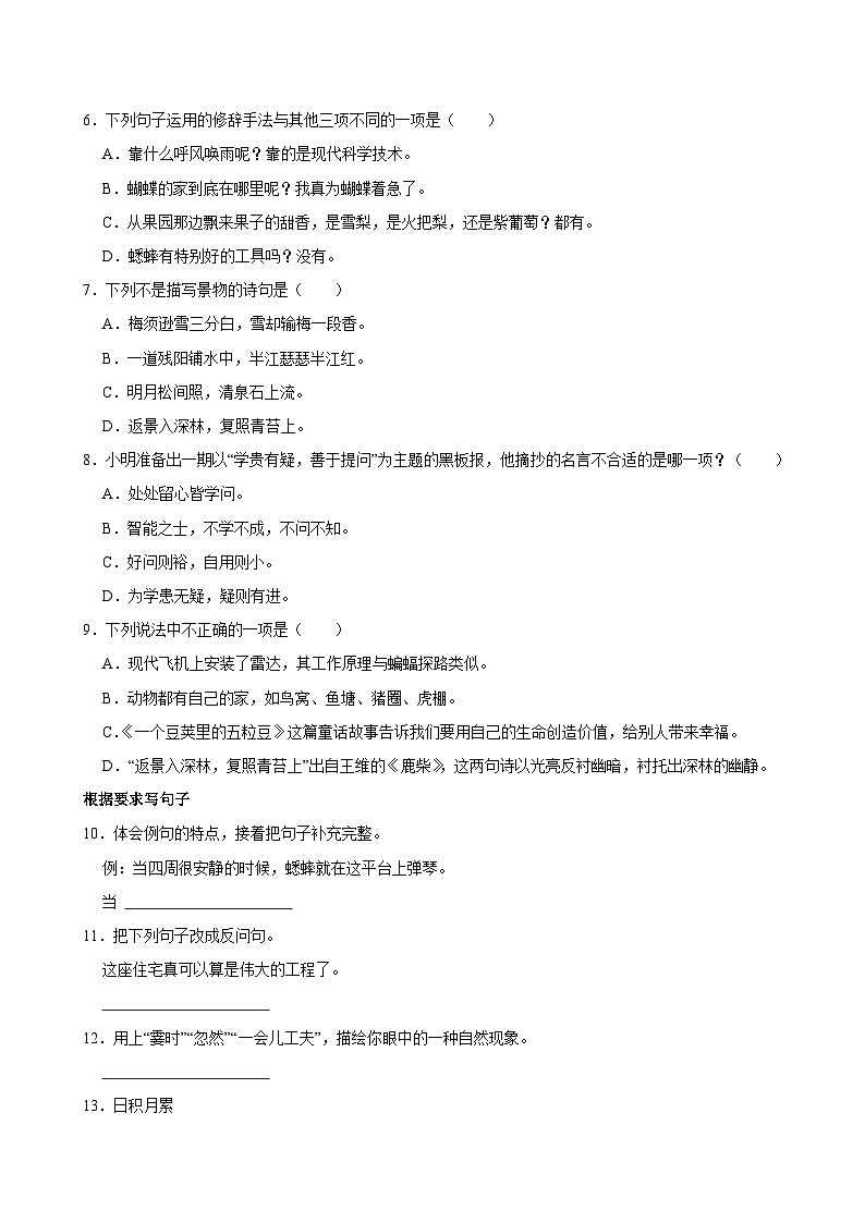 2024-2025学年山东省青岛市沧口区四年级（上）期中语文试卷第2页