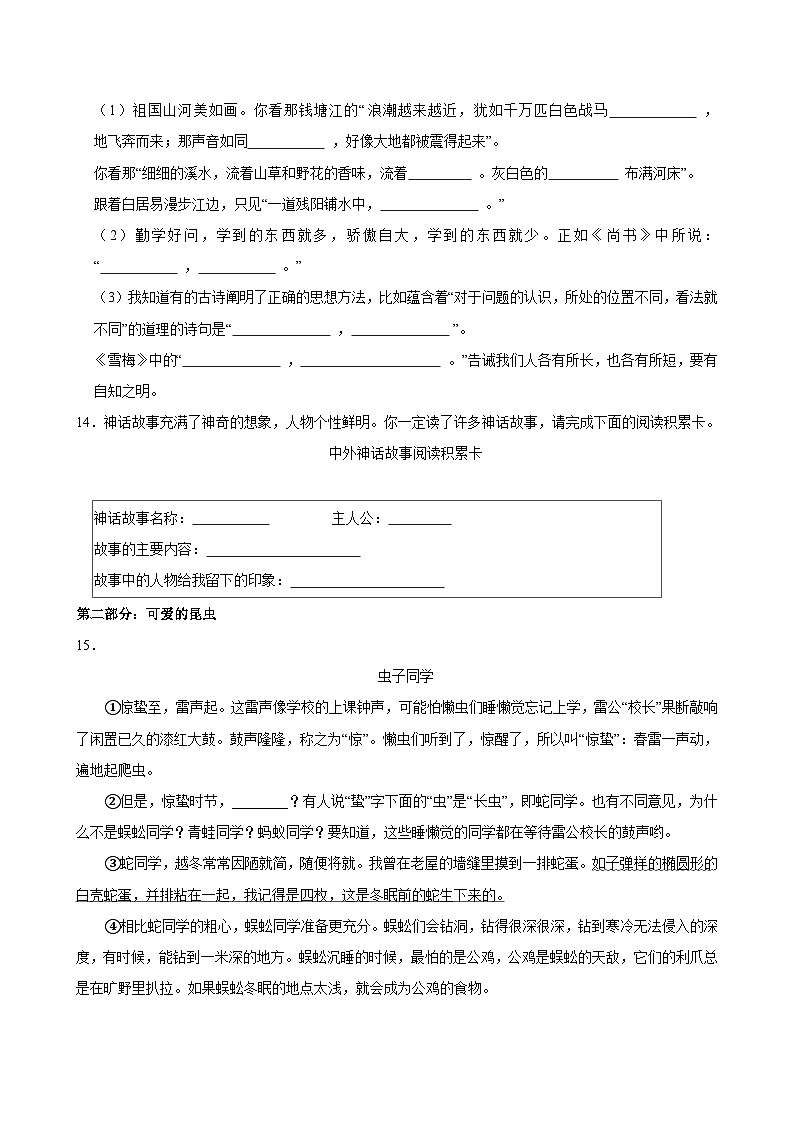 2024-2025学年山东省青岛市沧口区四年级（上）期中语文试卷第3页