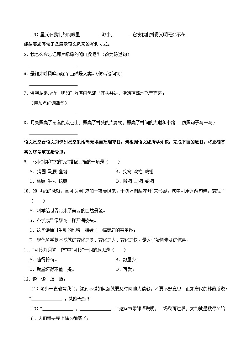2024-2025学年山西省临汾市四年级（上）期中语文试卷第2页