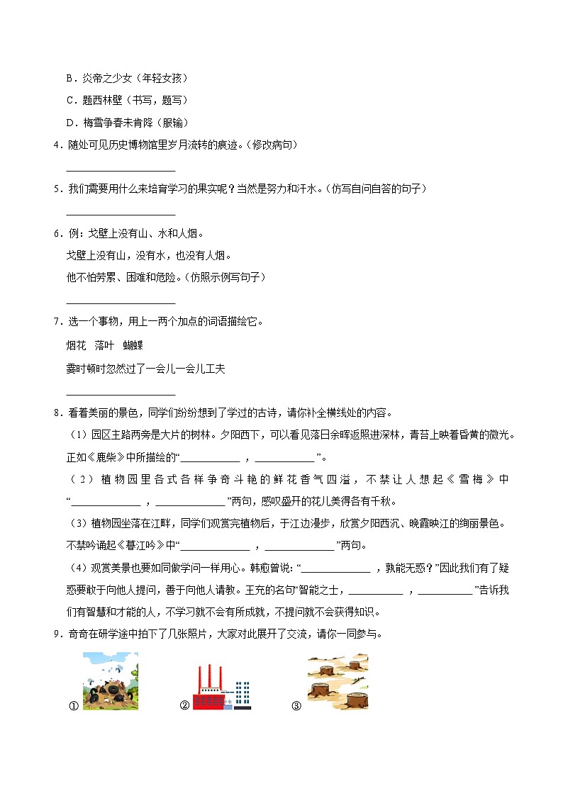2024-2025学年山东省东营市东营区多校四年级（上）期中语文试卷第2页