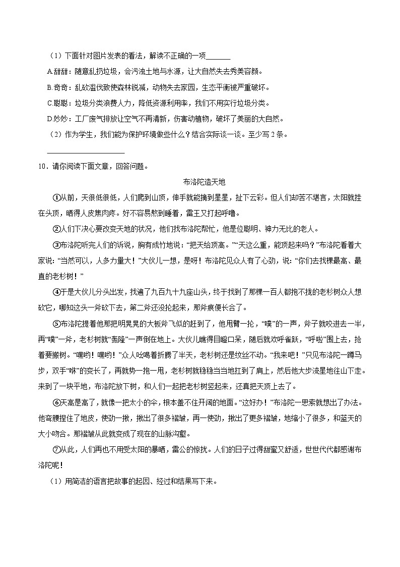 2024-2025学年山东省东营市东营区多校四年级（上）期中语文试卷第3页