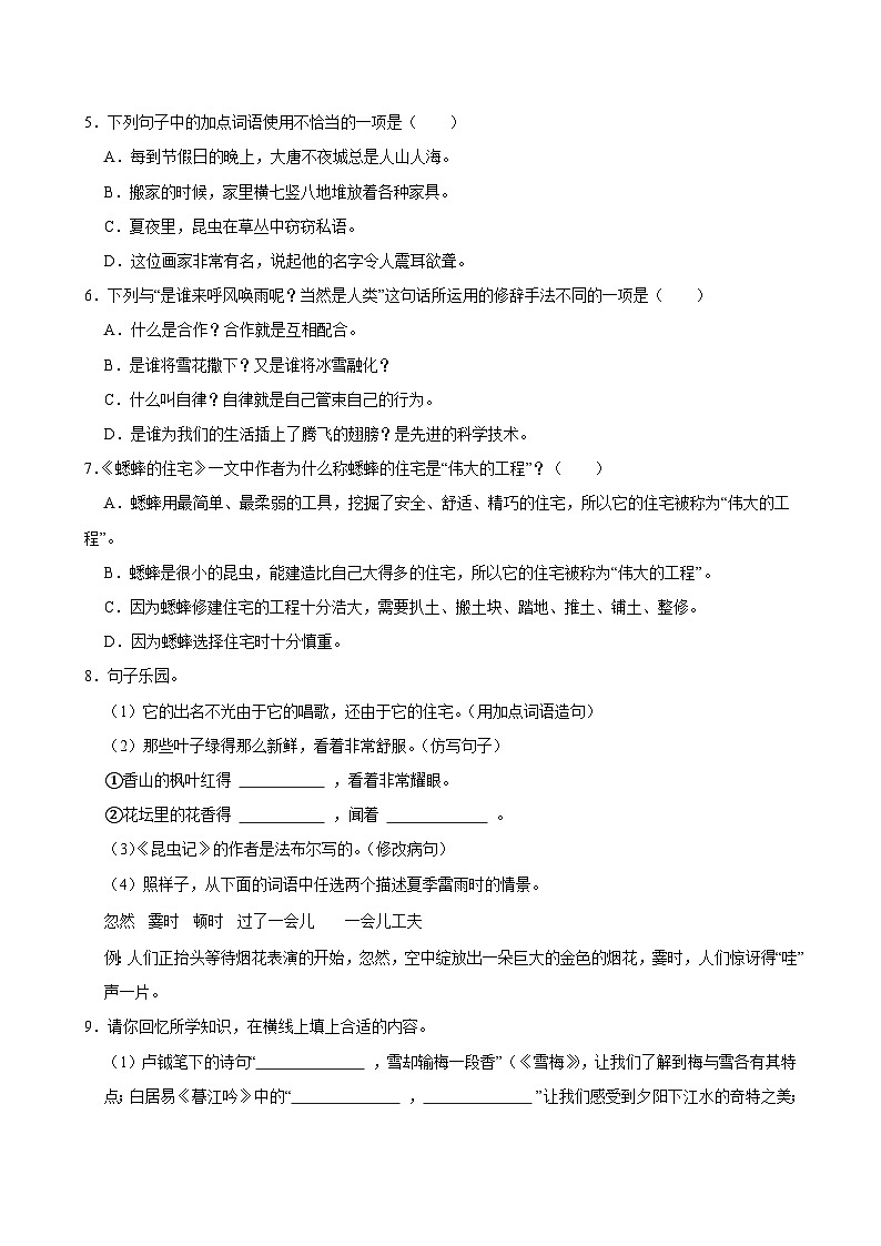 2024-2025学年陕西省渭南市韩城市多校四年级（上）期中语文试卷第2页