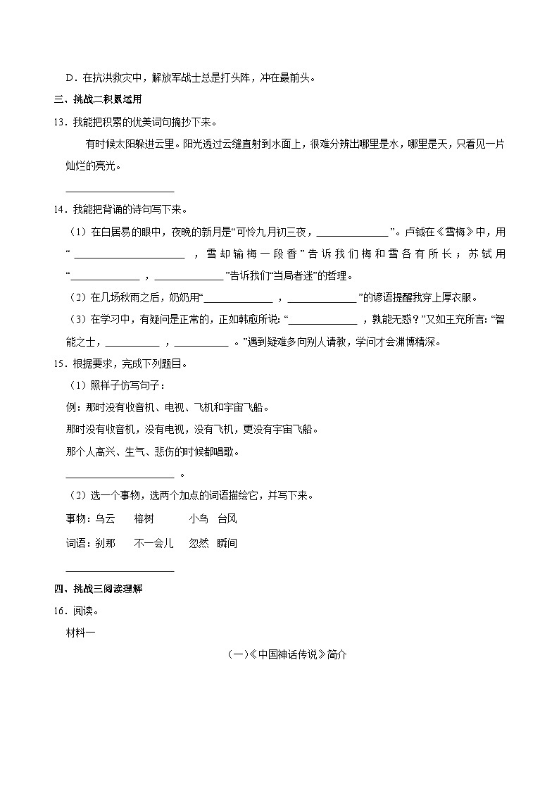 2024-2025学年山东省临沂市费县部分学校四年级（上）期中语文试卷第3页