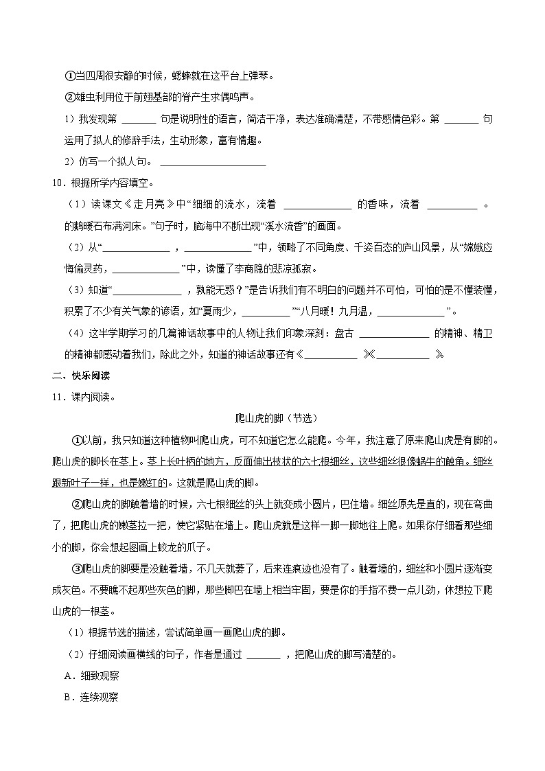 2024-2025学年四川省乐山市马边县四年级（上）期中语文试卷第3页