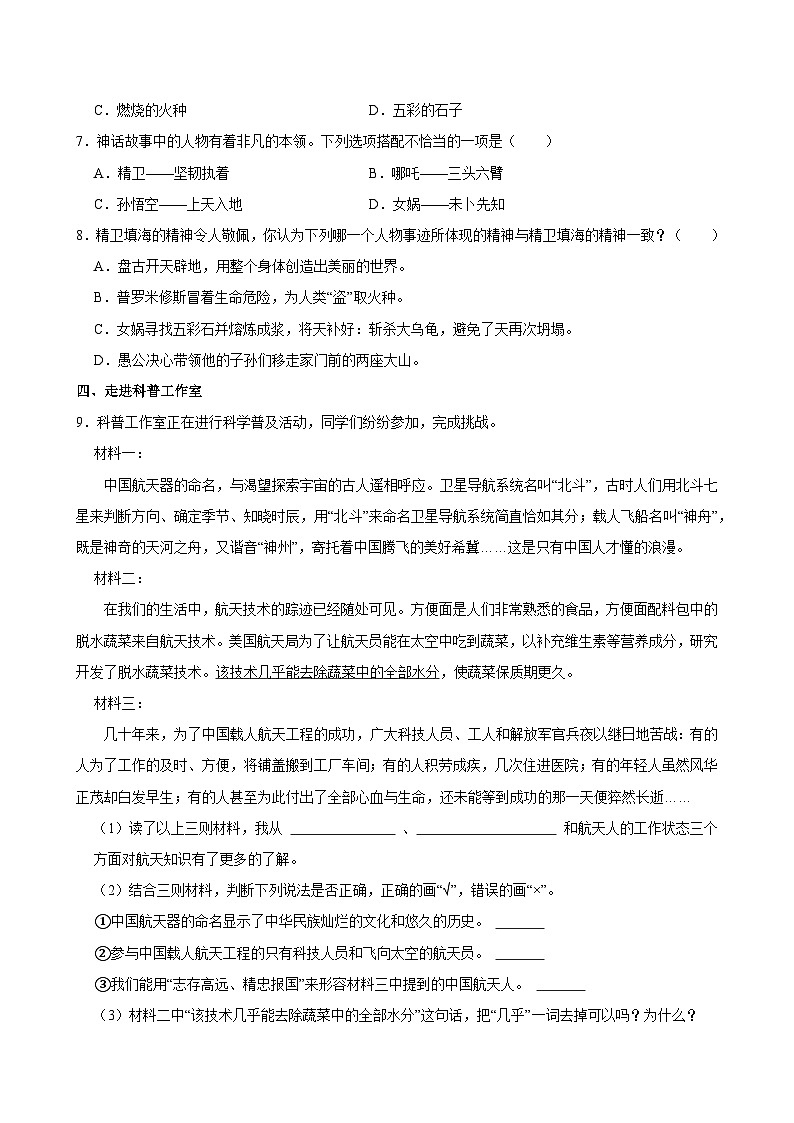2024-2025学年山东省日照市东港区四年级（上）期中语文试卷第3页