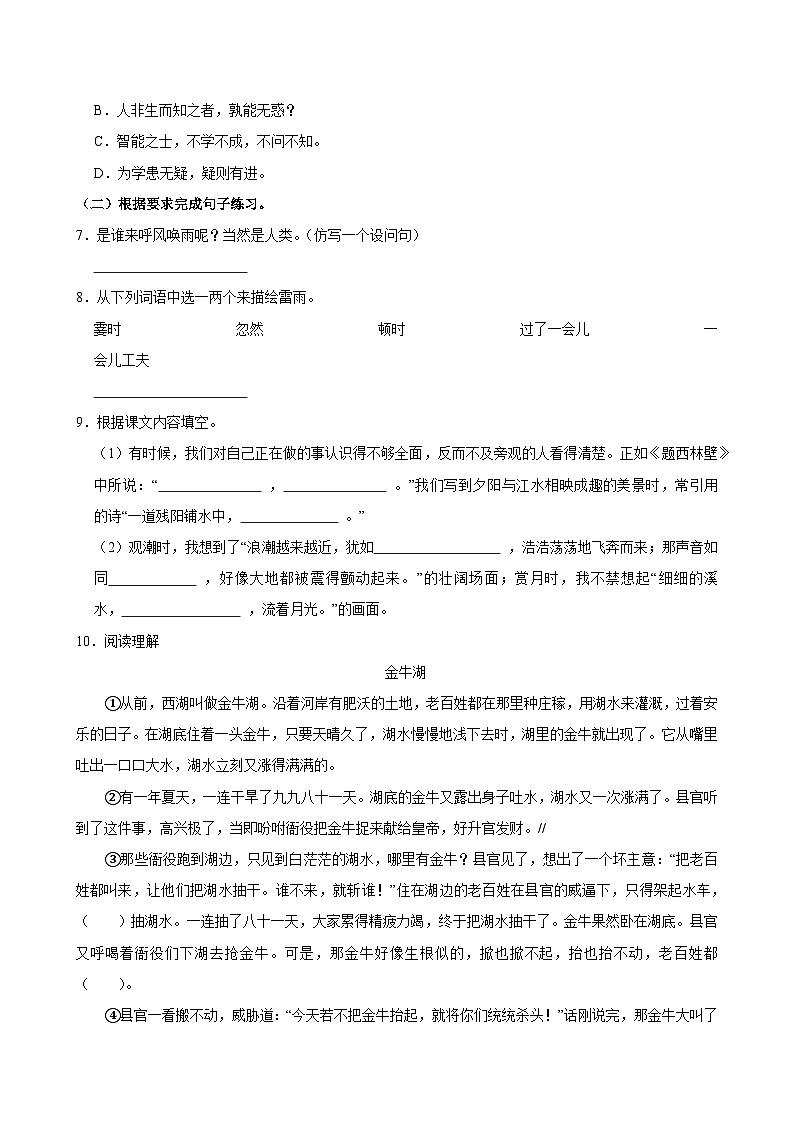 2024-2025学年上海市嘉定区多校联考四年级（上）期中语文试卷第2页