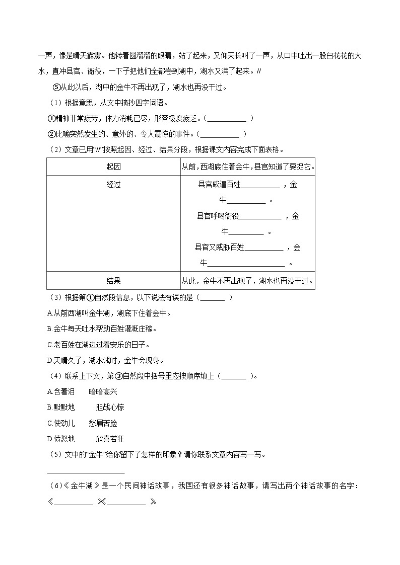 2024-2025学年上海市嘉定区多校联考四年级（上）期中语文试卷第3页