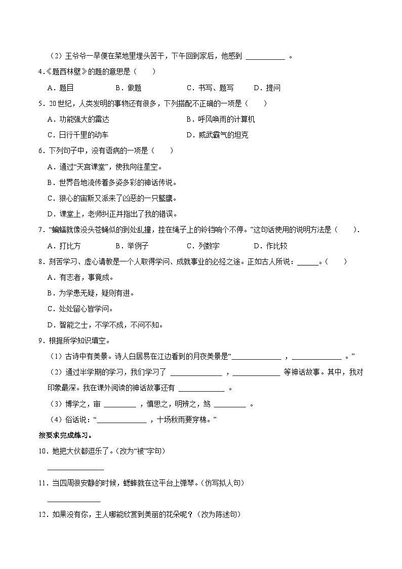 2024-2025学年新疆吐鲁番市四年级（上）期中语文试卷第2页