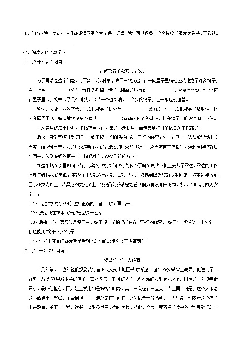 2024-2025学年山东省济宁市微山县四年级（上）期中语文试卷第3页