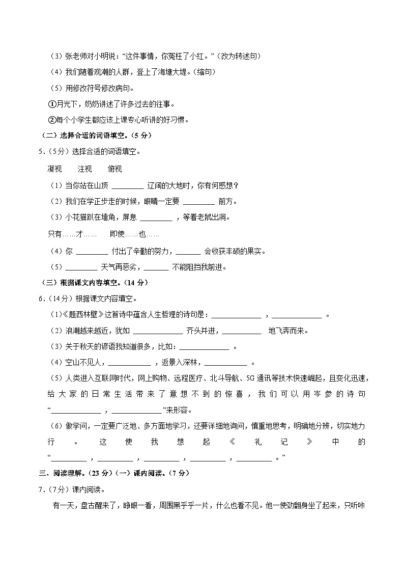 2024-2025学年四川省雅安市汉源县富林镇小学教育集团四年级（上）期中语文试卷第2页
