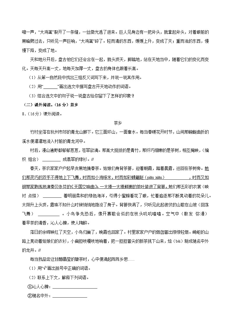 2024-2025学年四川省雅安市汉源县富林镇小学教育集团四年级（上）期中语文试卷第3页