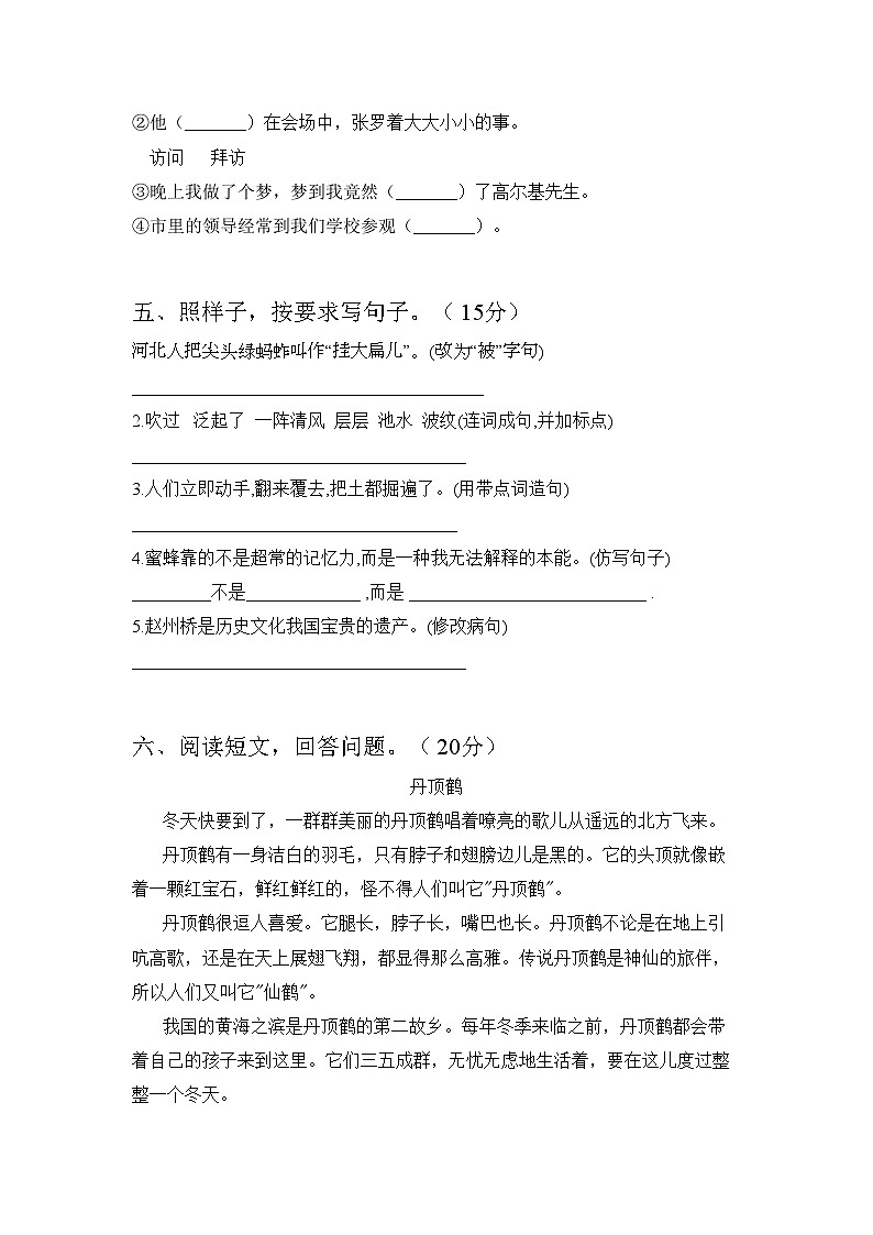 人教版三年级语文下册期末试卷第2页