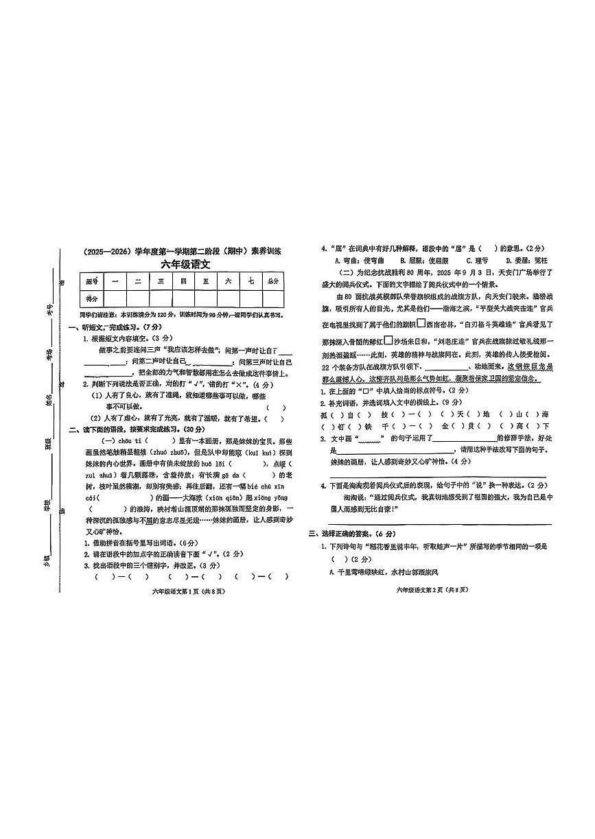 河北省邯郸市武安市2025-2026学年六年级上学期期中考试语文试题第1页
