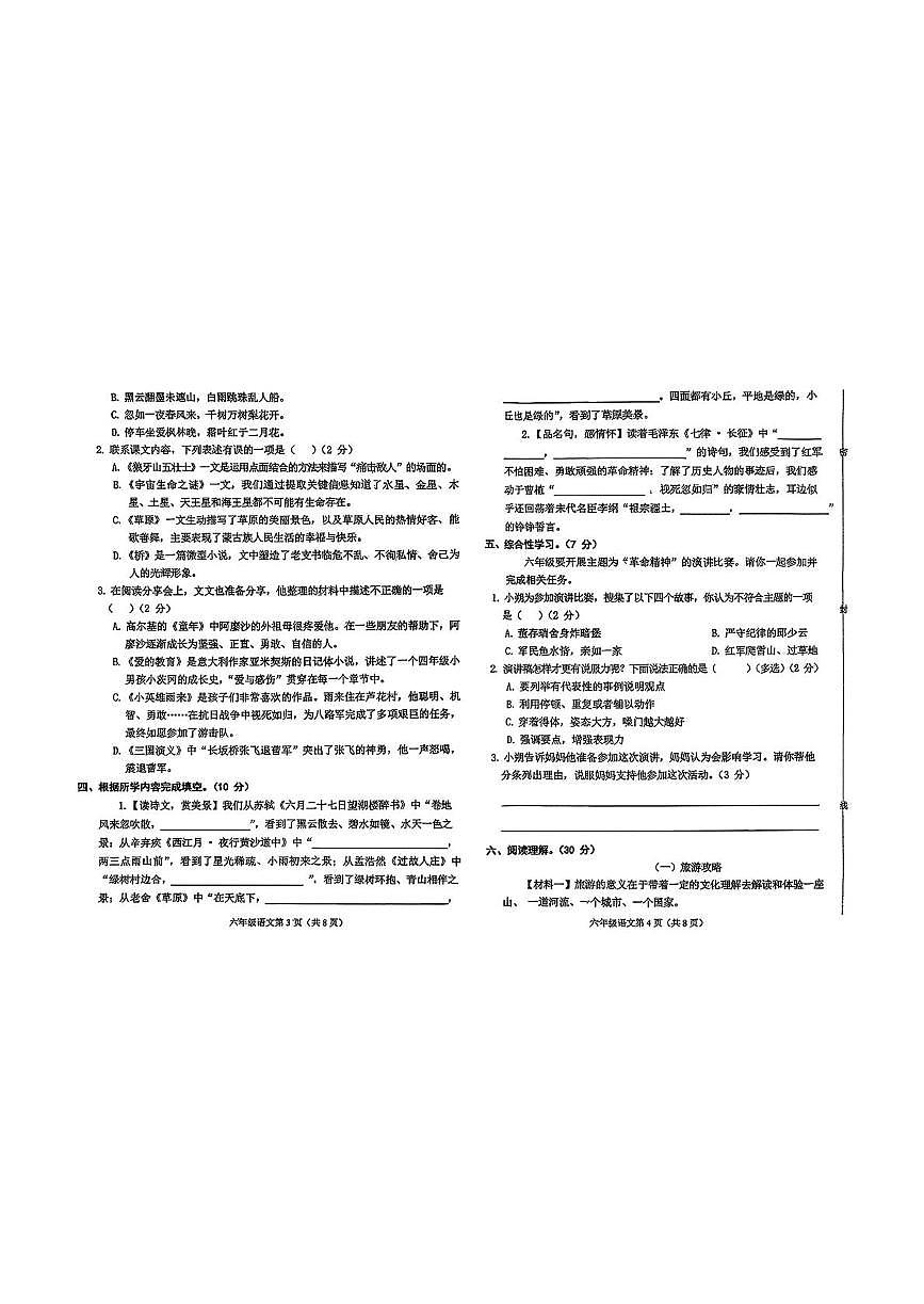 河北省邯郸市武安市2025-2026学年六年级上学期期中考试语文试题第2页