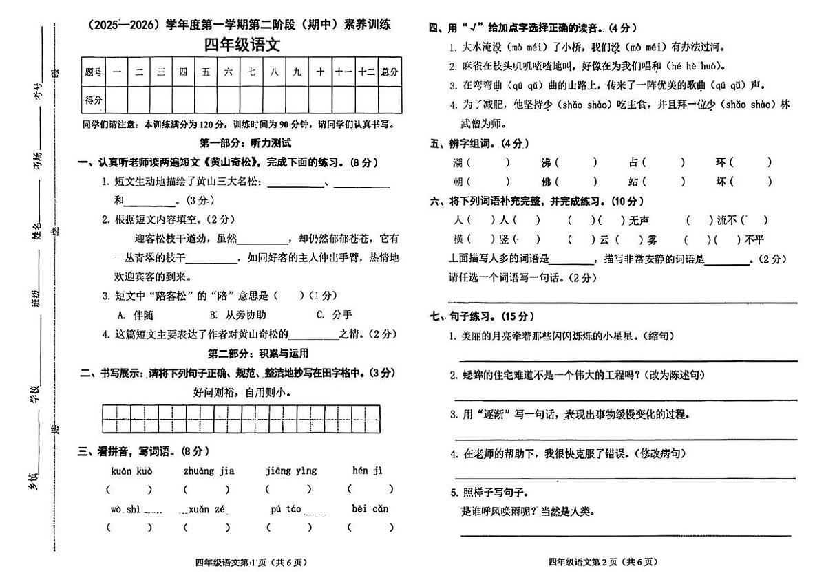 河北省邯郸市武安市2025-2026学年四年级上学期期中语文试题第1页