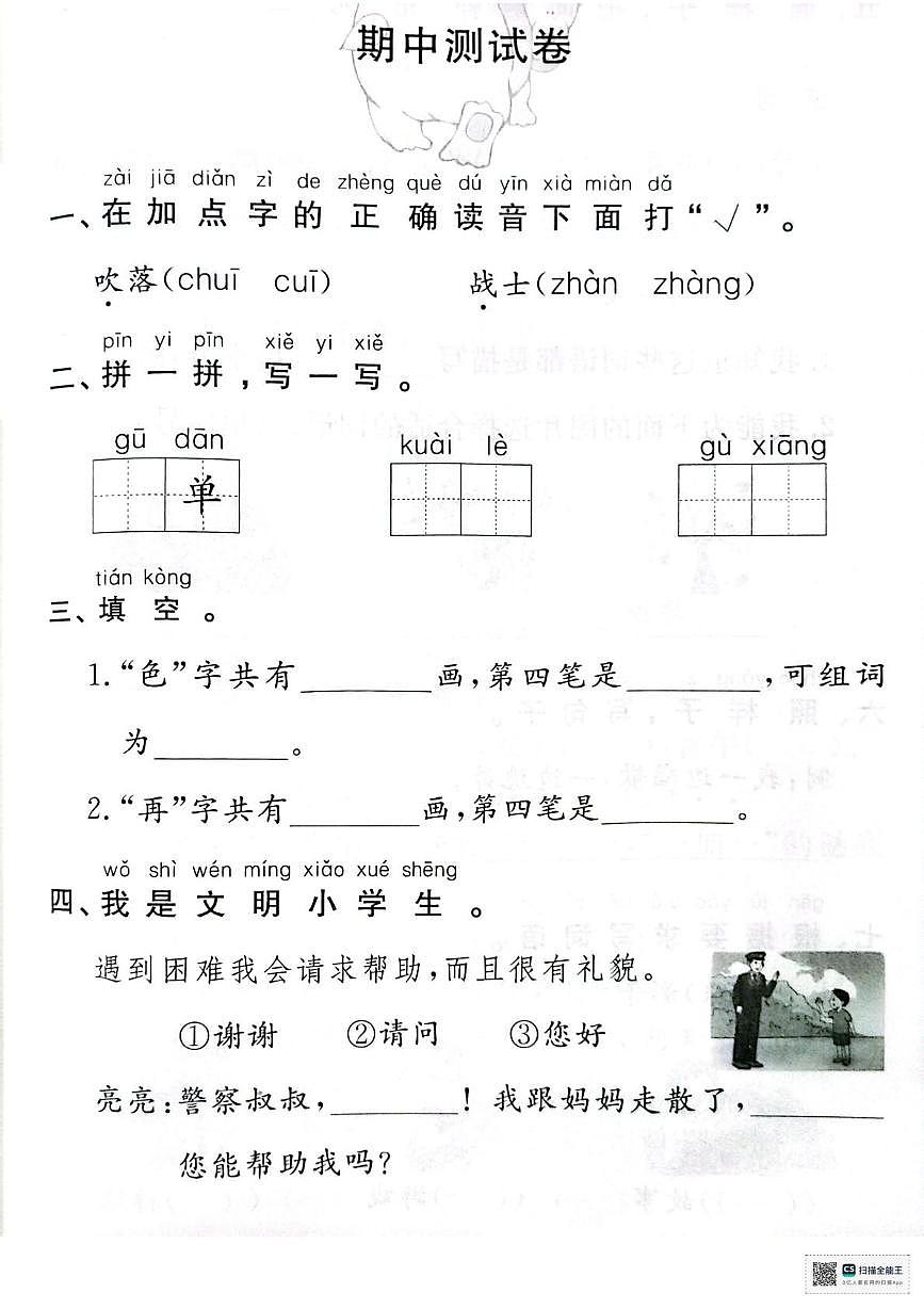 河南省许昌市许都路小学2024-2025学年一年级下学期期中语文试题第1页