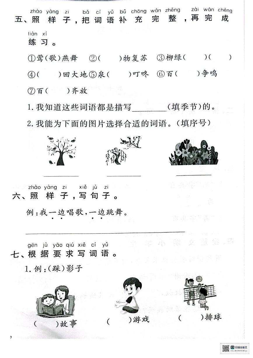 河南省许昌市许都路小学2024-2025学年一年级下学期期中语文试题第2页