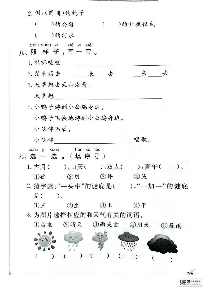 河南省许昌市许都路小学2024-2025学年一年级下学期期中语文试题第3页