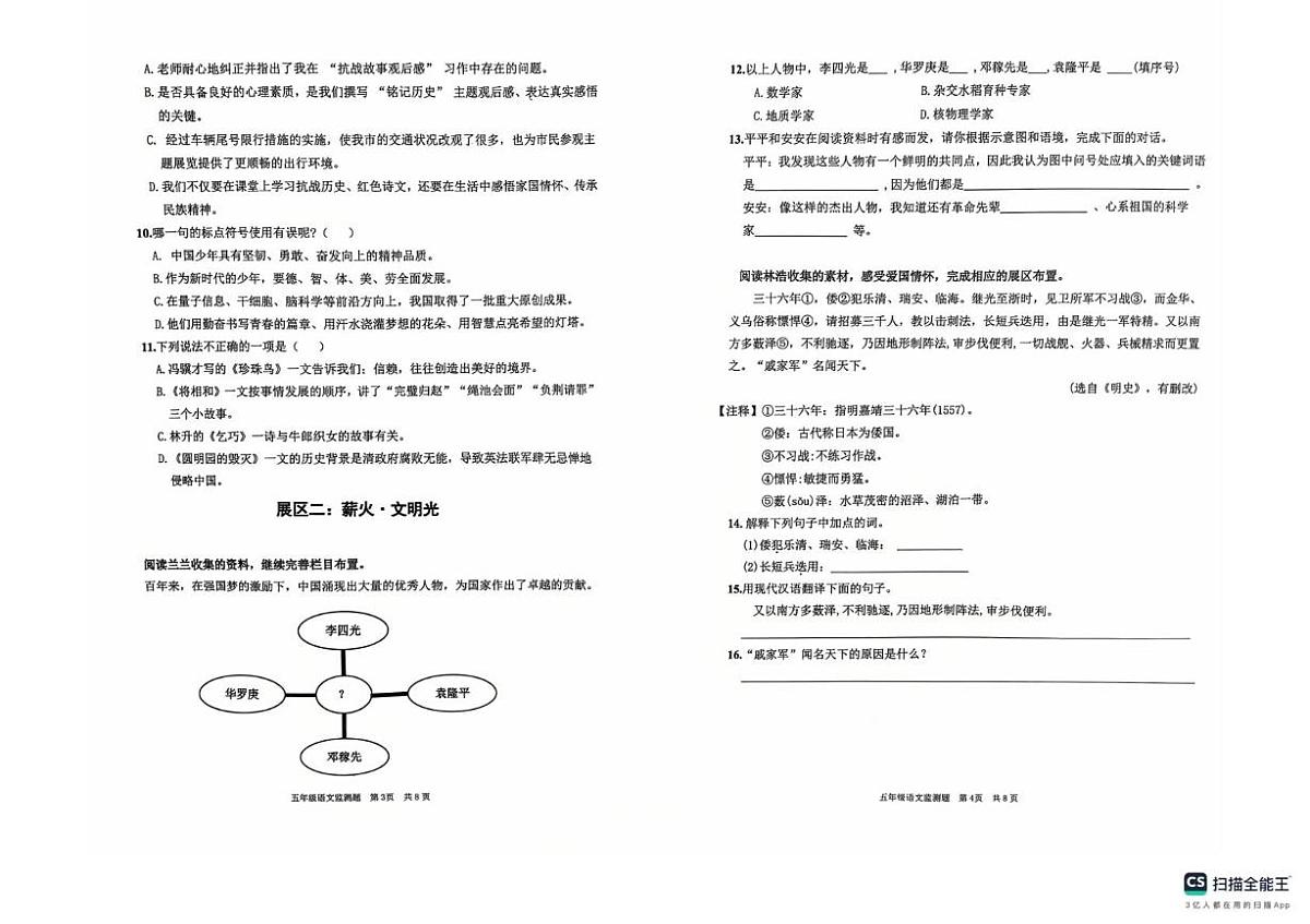 山东省济南市章丘区2025-2026学年五年级上学期11月期中语文试题第2页